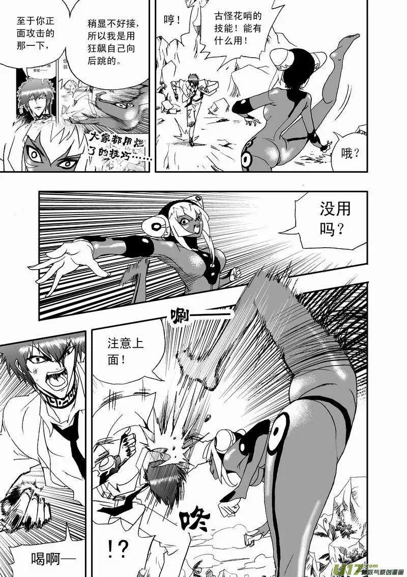 《我，女机器人》2部12 这魂核争夺是…… 第13页