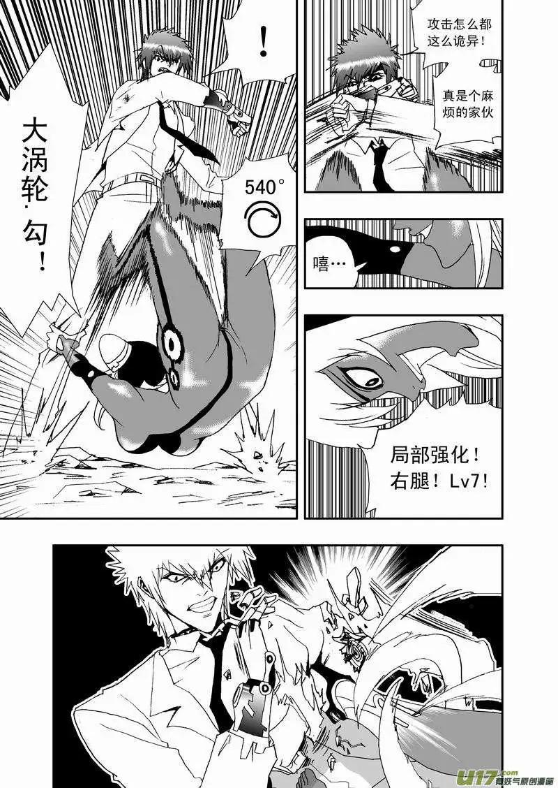 《我，女机器人》2部12 这魂核争夺是…… 第15页