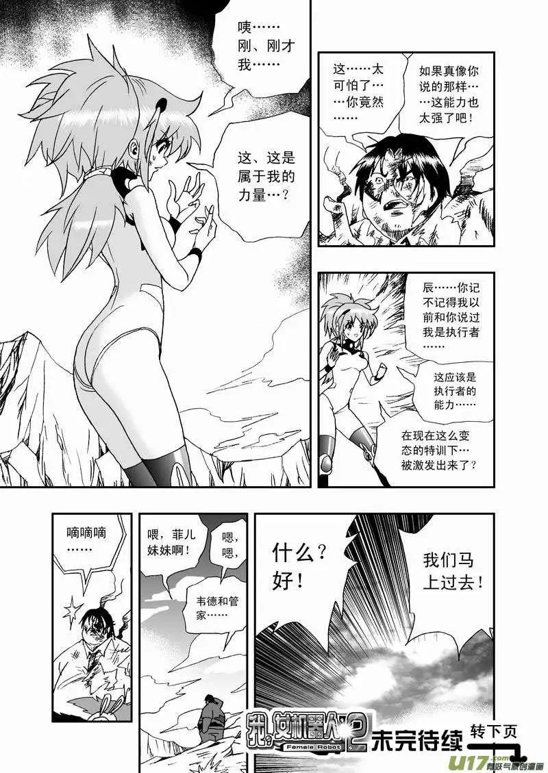 《我，女机器人》2部12 这魂核争夺是…… 第17页