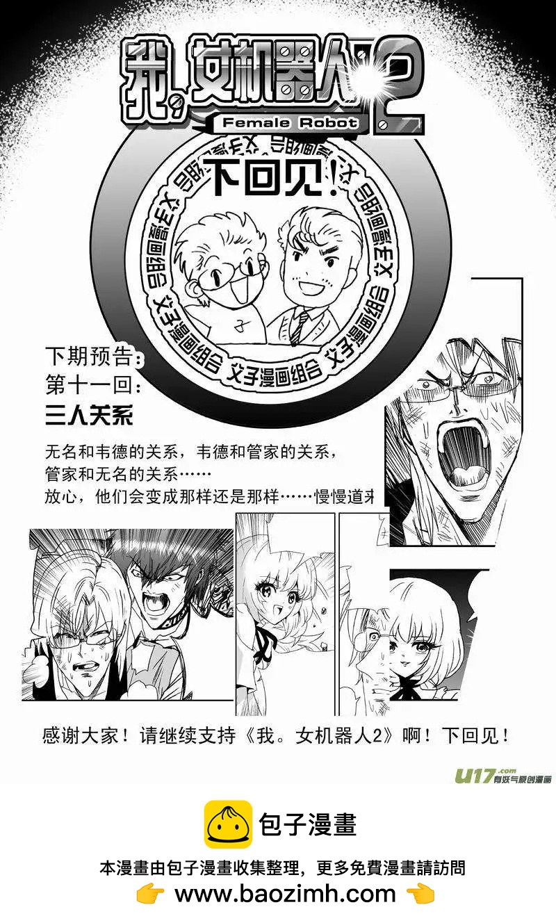 《我，女机器人》2部12 这魂核争夺是…… 第18页