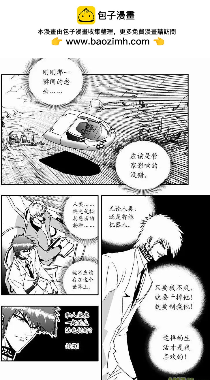 《我，女机器人》2部12 这魂核争夺是…… 第2页
