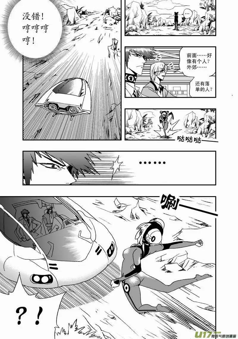 《我，女机器人》2部12 这魂核争夺是…… 第3页