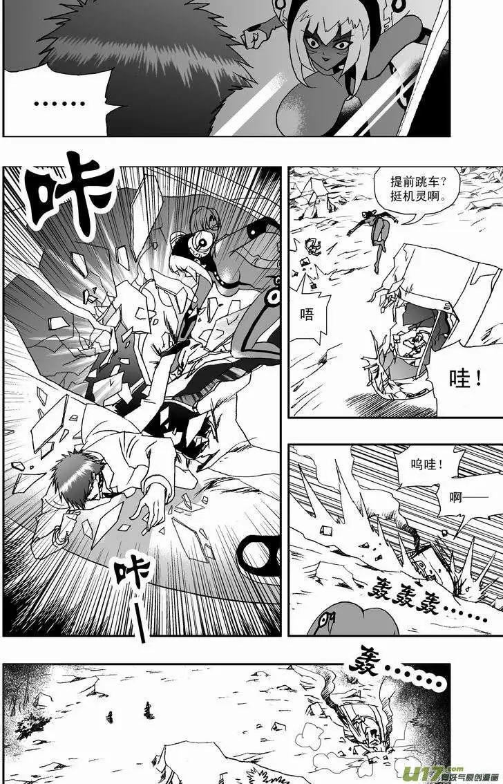 《我，女机器人》2部12 这魂核争夺是…… 第4页