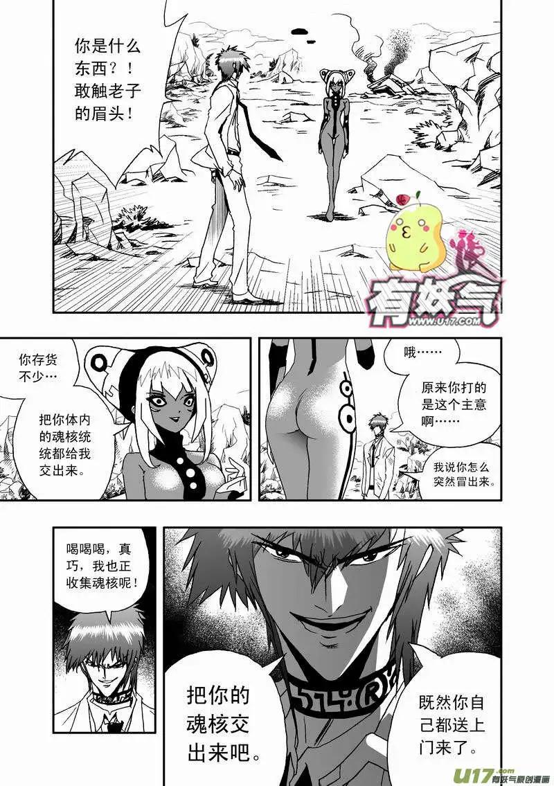 《我，女机器人》2部12 这魂核争夺是…… 第5页