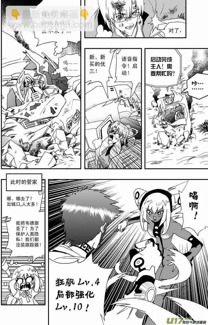 《我，女机器人》2部12 这魂核争夺是…… 第6页