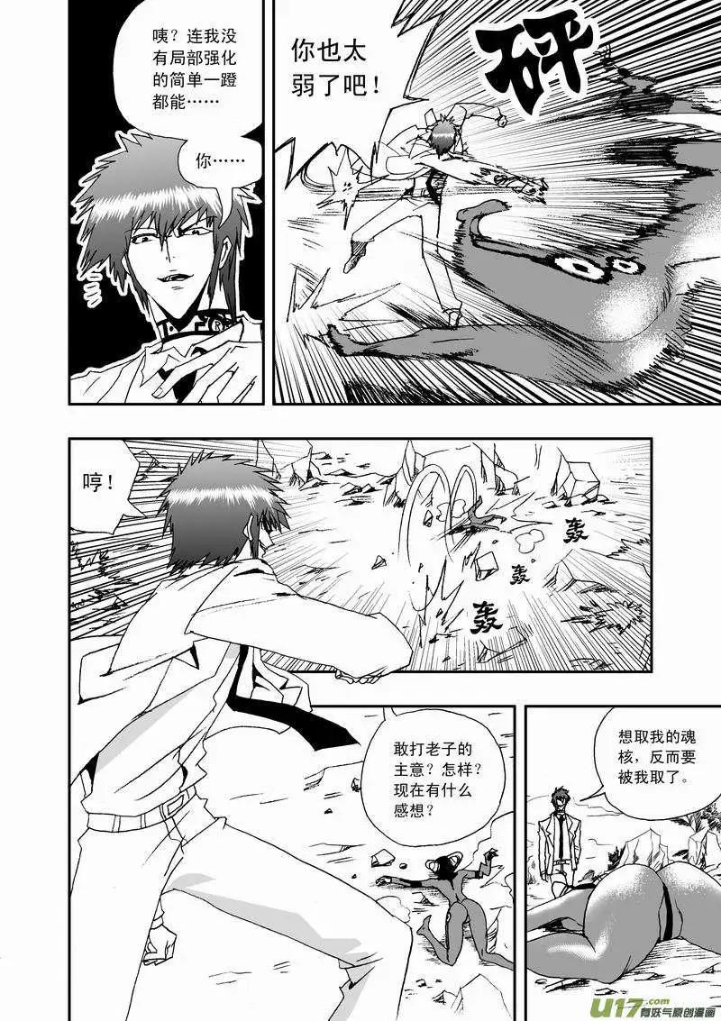 《我，女机器人》2部12 这魂核争夺是…… 第8页