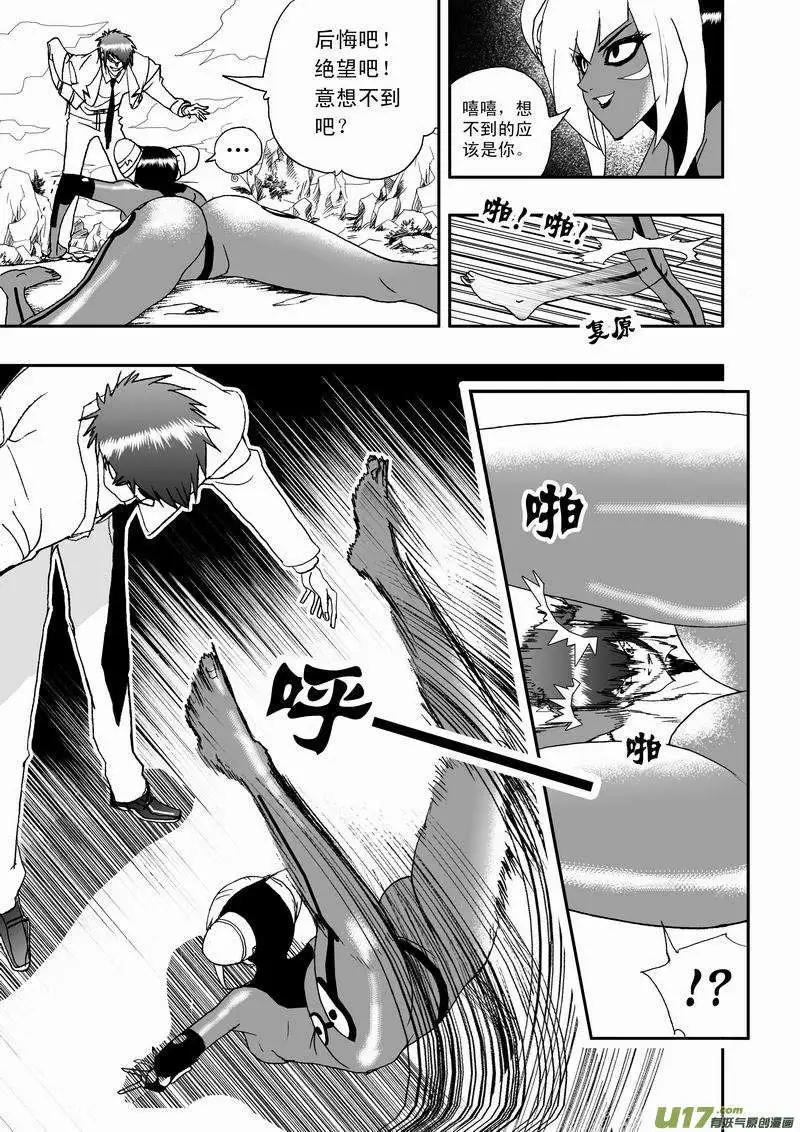 《我，女机器人》2部12 这魂核争夺是…… 第9页