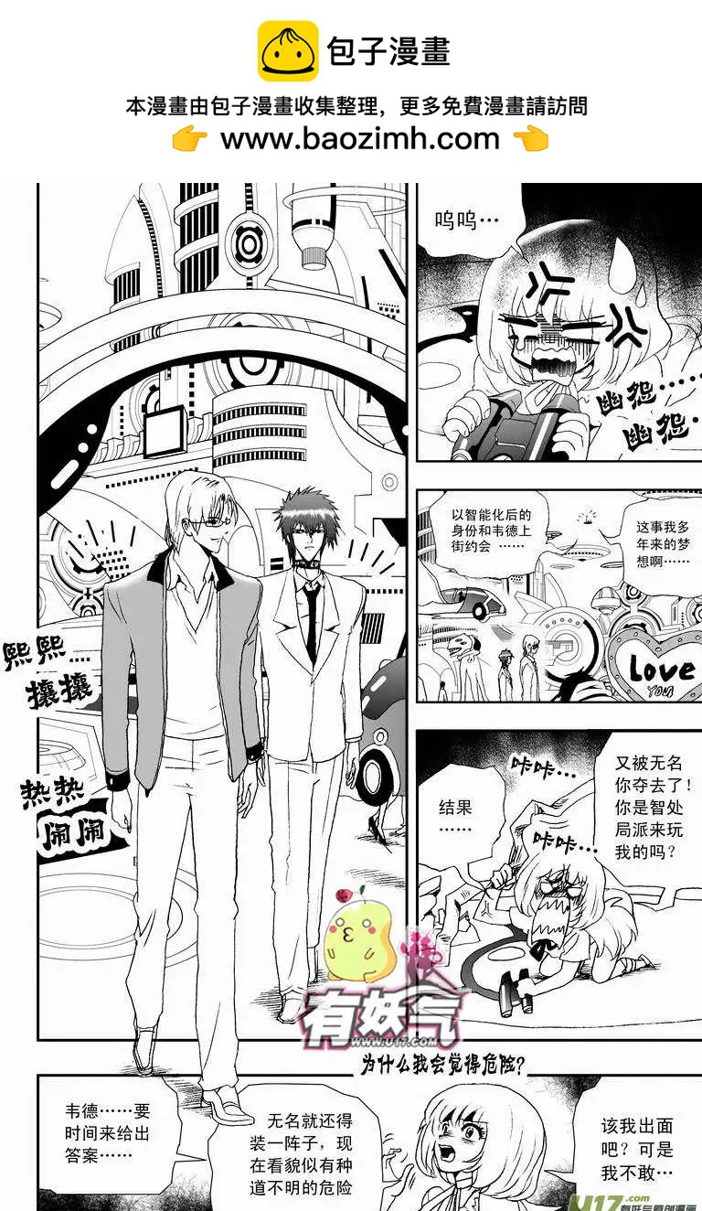 《我，女机器人》2部11 被程序影响的？ 第10页