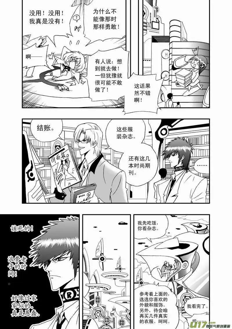《我，女机器人》2部11 被程序影响的？ 第11页