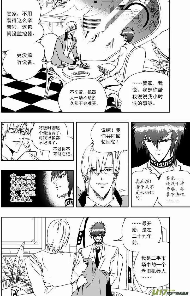 《我，女机器人》2部11 被程序影响的？ 第12页