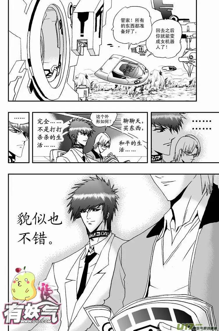 《我，女机器人》2部11 被程序影响的？ 第14页