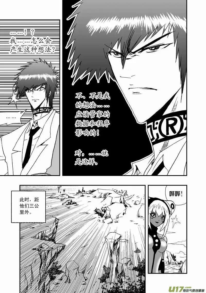 《我，女机器人》2部11 被程序影响的？ 第15页