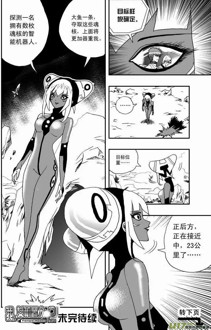《我，女机器人》2部11 被程序影响的？ 第16页