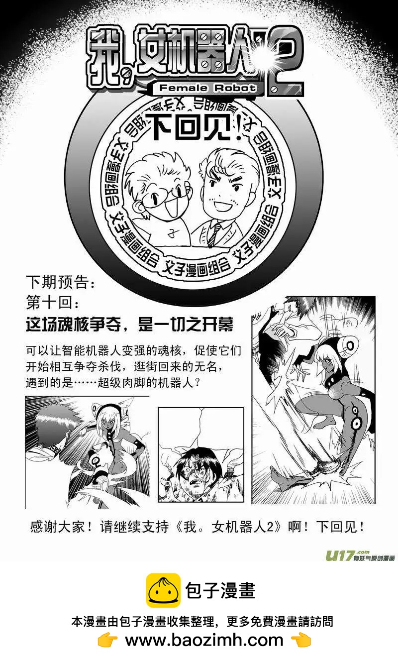《我，女机器人》2部11 被程序影响的？ 第17页