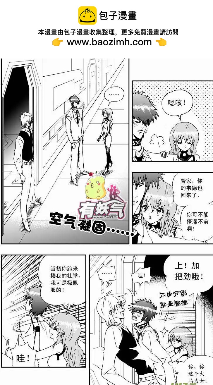 《我，女机器人》2部11 被程序影响的？ 第2页