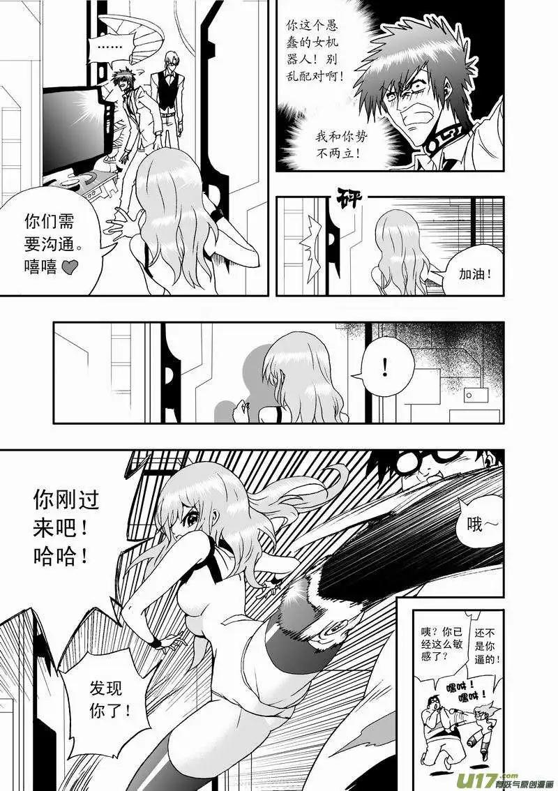 《我，女机器人》2部11 被程序影响的？ 第3页