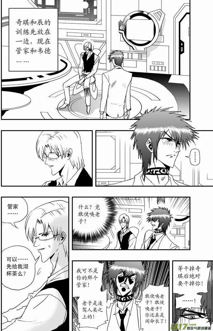 《我，女机器人》2部11 被程序影响的？ 第4页