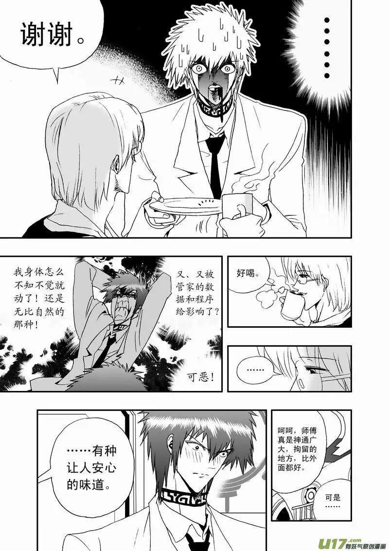 《我，女机器人》2部11 被程序影响的？ 第5页