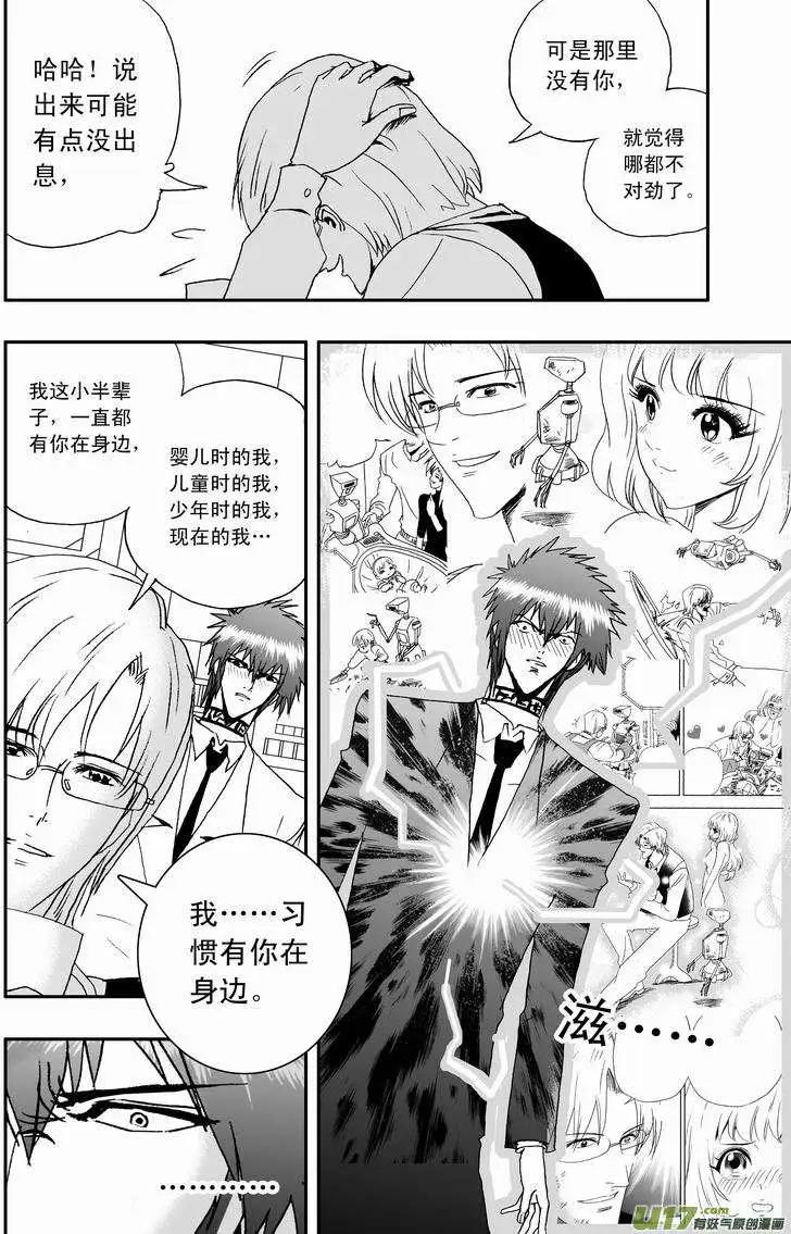 《我，女机器人》2部11 被程序影响的？ 第6页