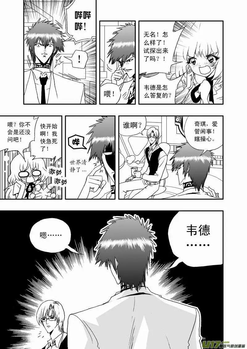 《我，女机器人》2部11 被程序影响的？ 第7页