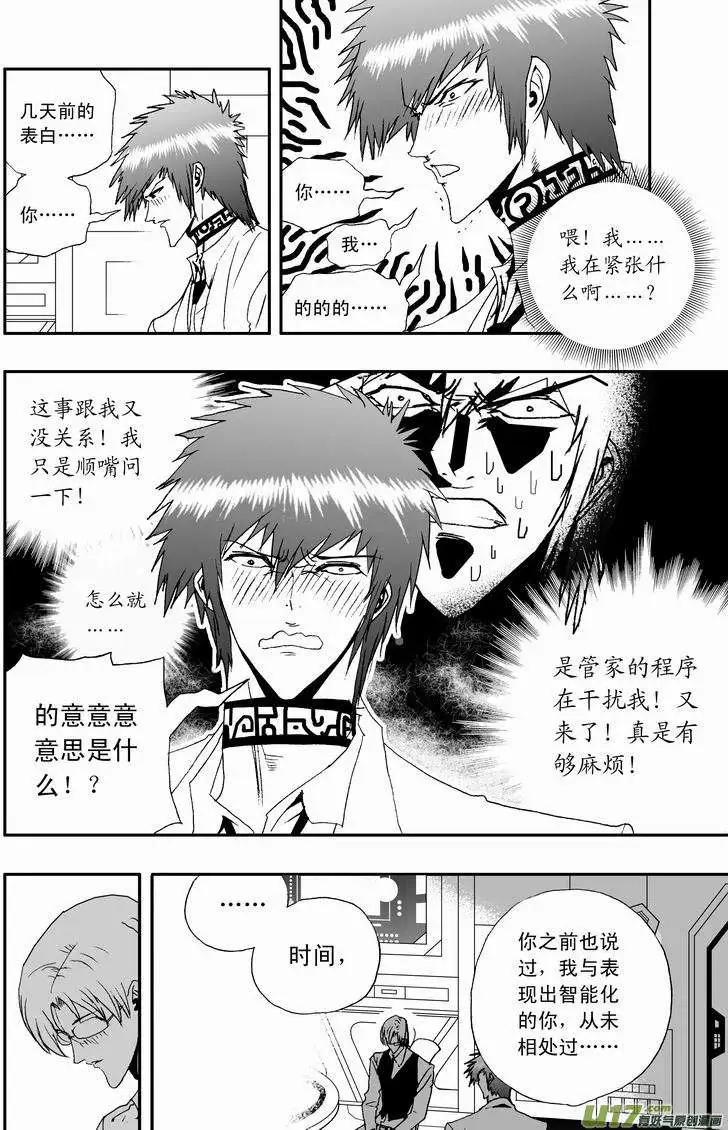 《我，女机器人》2部11 被程序影响的？ 第8页