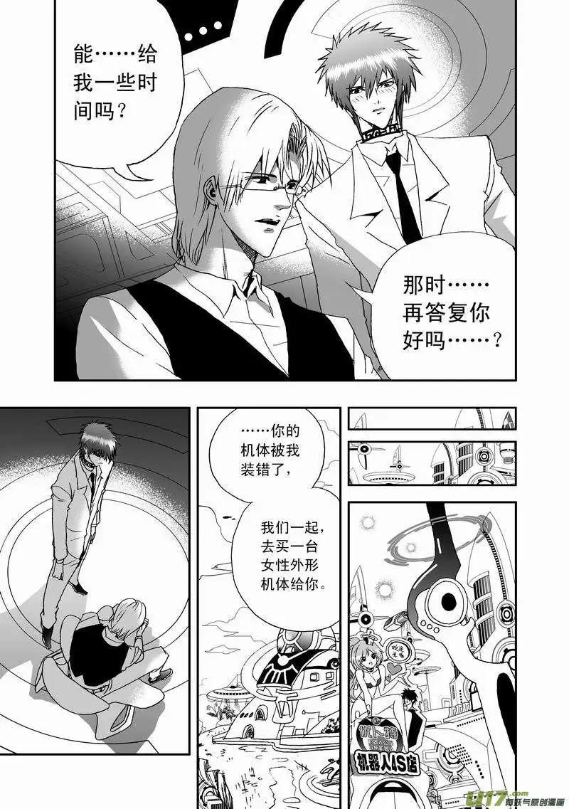 《我，女机器人》2部11 被程序影响的？ 第9页