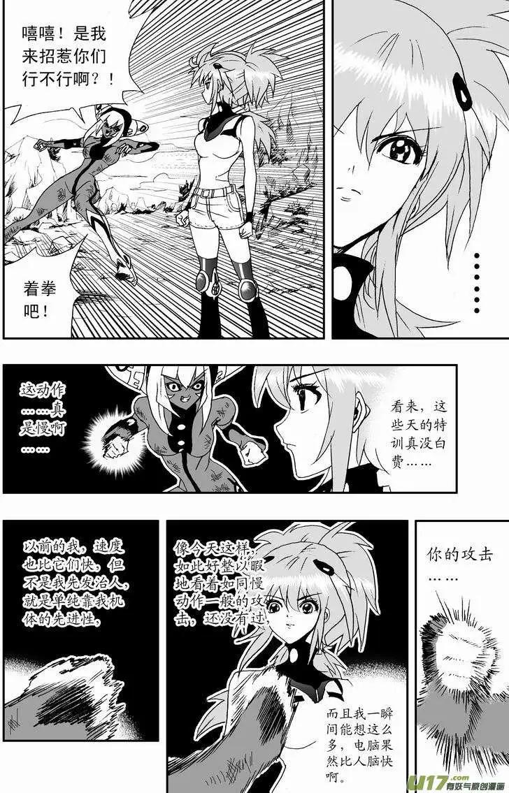 《我，女机器人》2部14 ……你，女佣小姐！？ 第10页