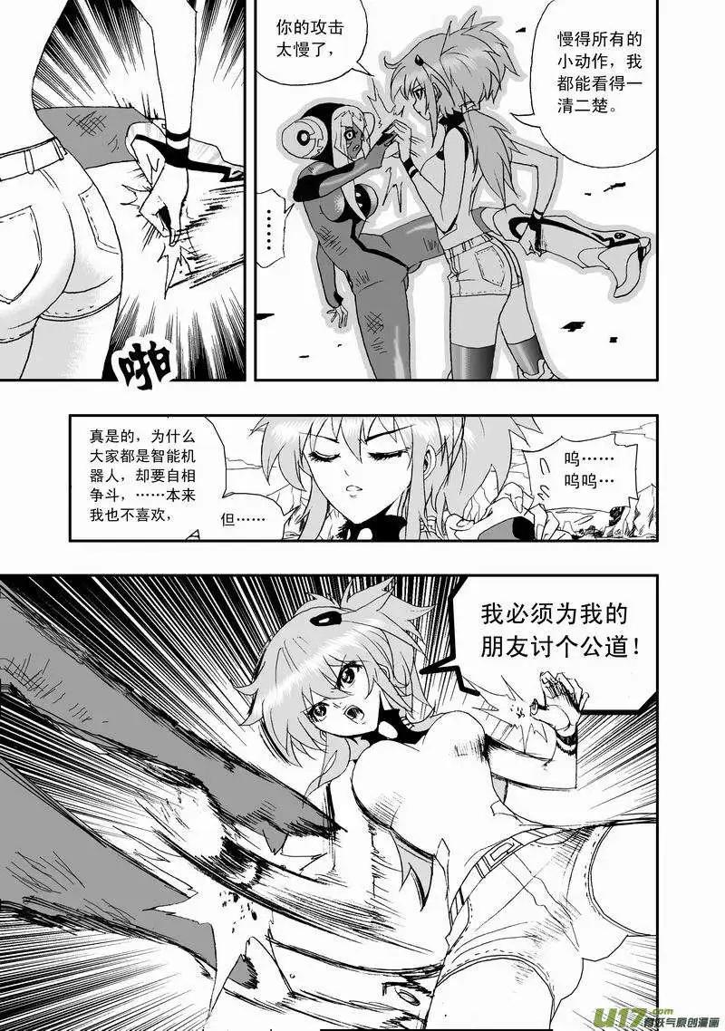 《我，女机器人》2部14 ……你，女佣小姐！？ 第11页