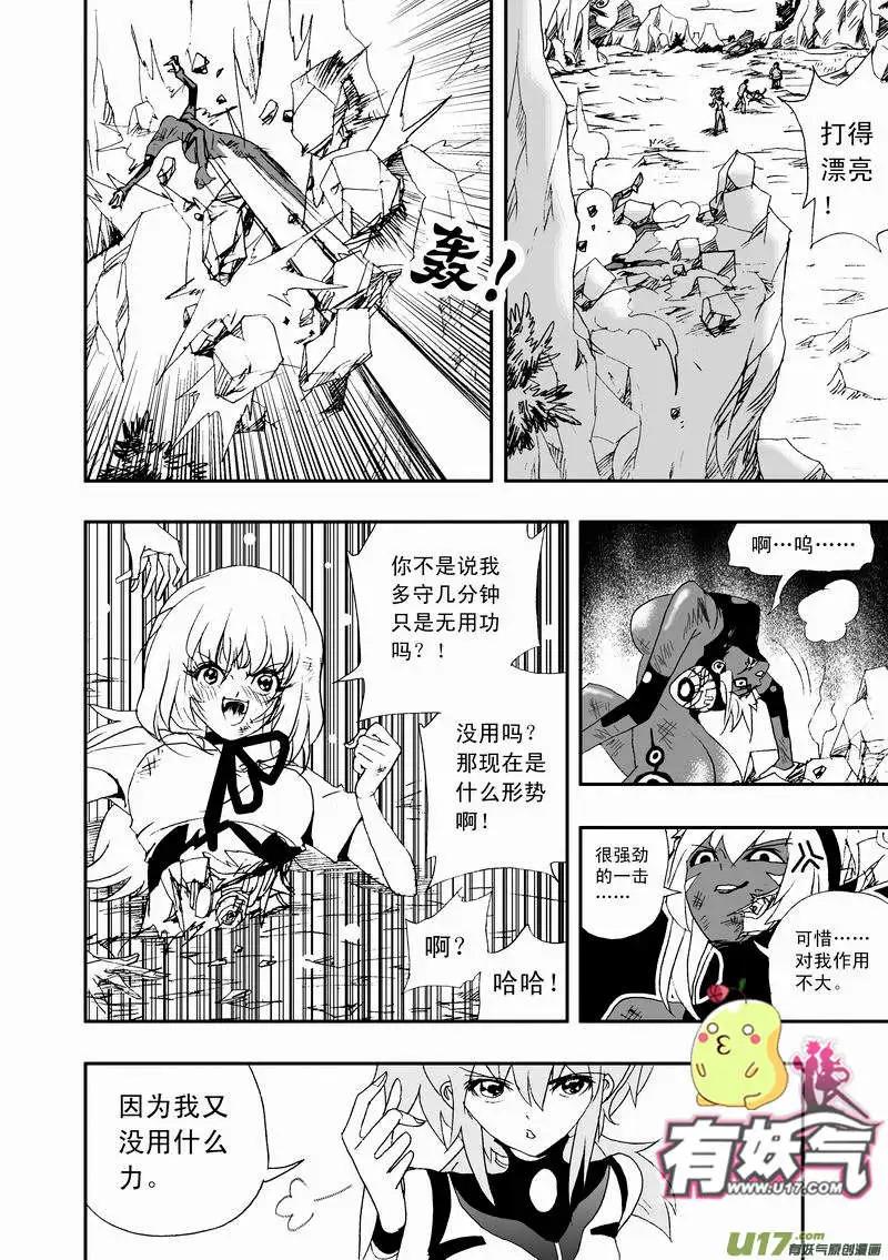 《我，女机器人》2部14 ……你，女佣小姐！？ 第12页