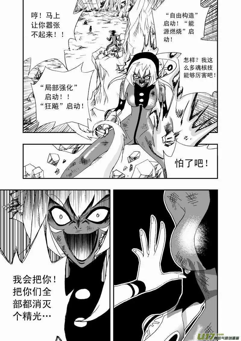 《我，女机器人》2部14 ……你，女佣小姐！？ 第13页