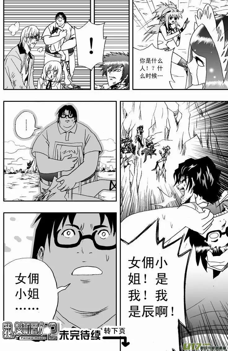 《我，女机器人》2部14 ……你，女佣小姐！？ 第18页