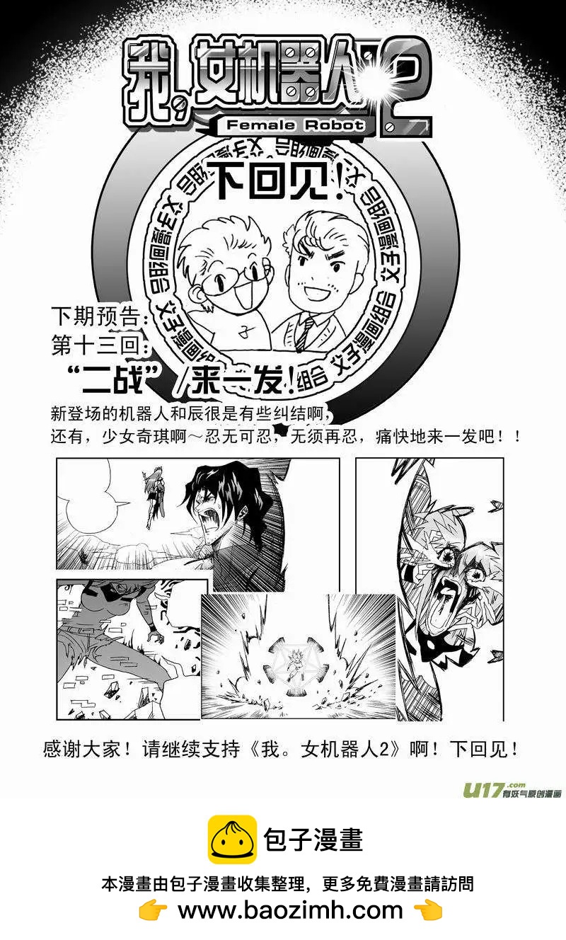 《我，女机器人》2部14 ……你，女佣小姐！？ 第19页