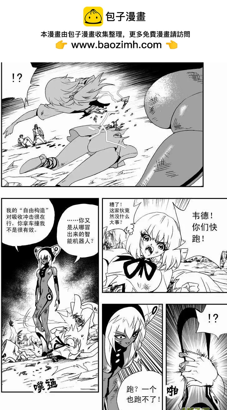 《我，女机器人》2部14 ……你，女佣小姐！？ 第2页