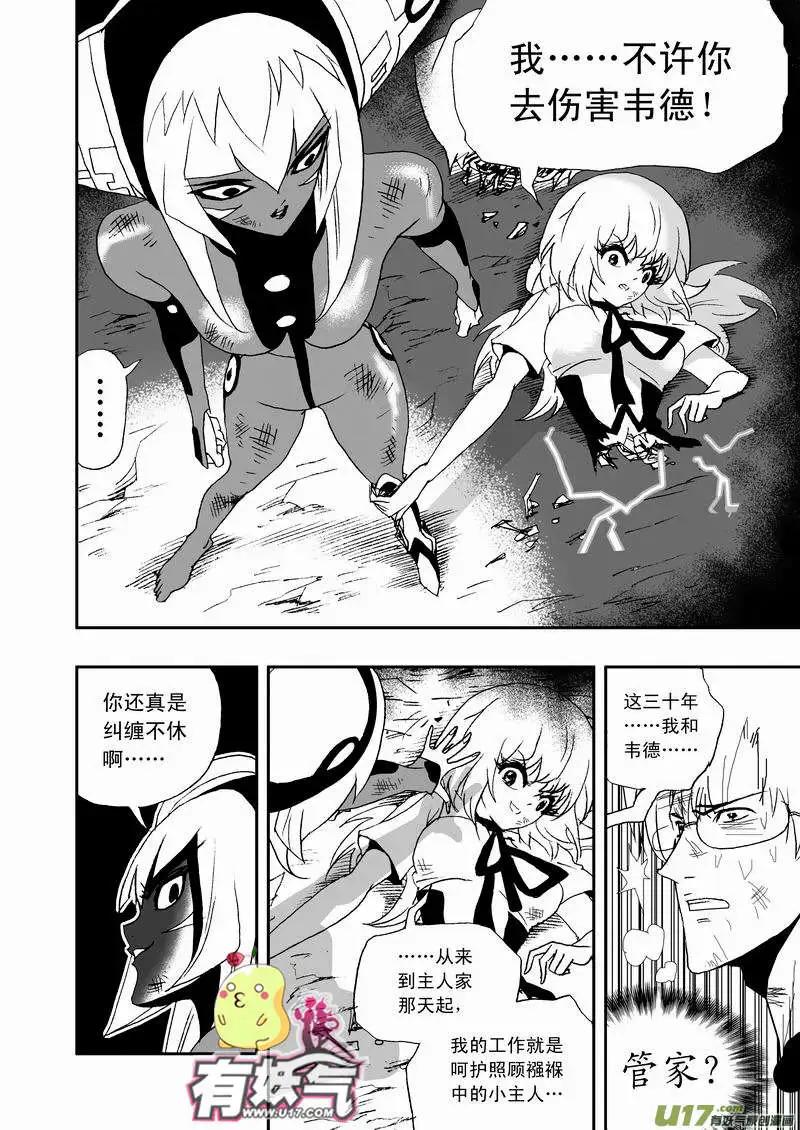 《我，女机器人》2部14 ……你，女佣小姐！？ 第3页