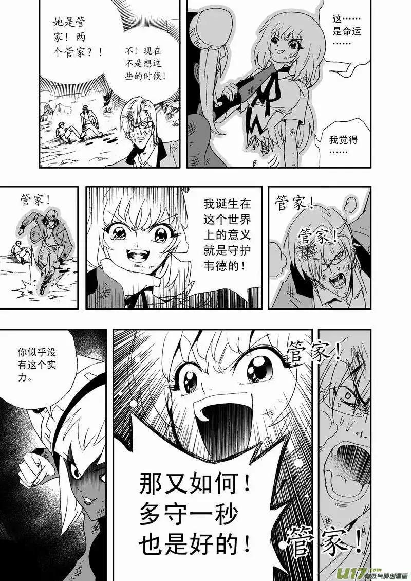 《我，女机器人》2部14 ……你，女佣小姐！？ 第4页