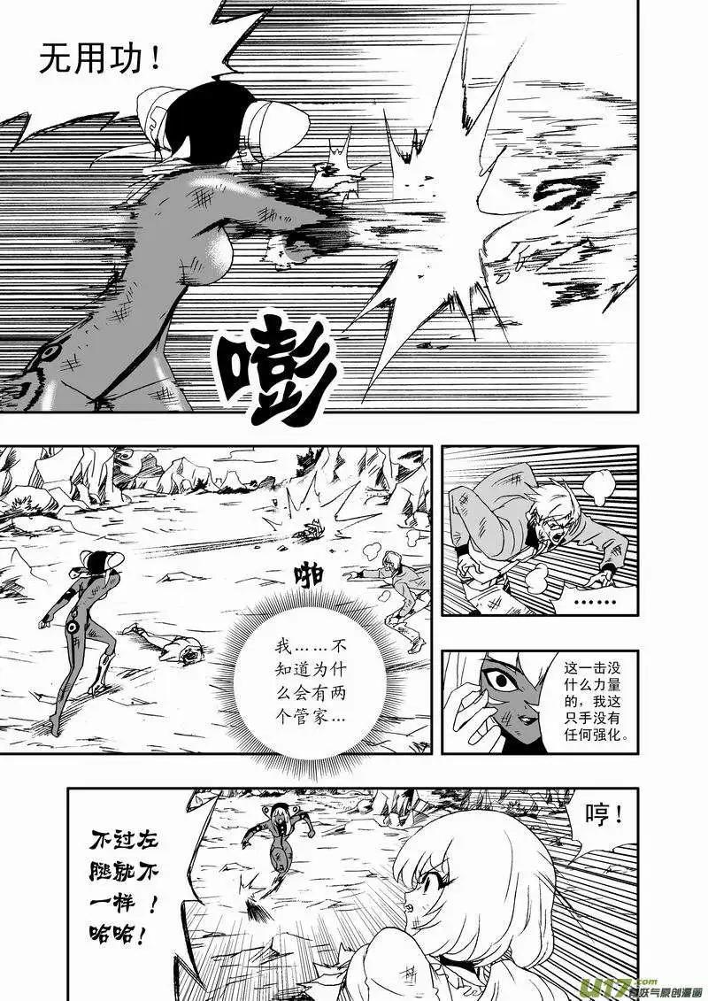 《我，女机器人》2部14 ……你，女佣小姐！？ 第5页