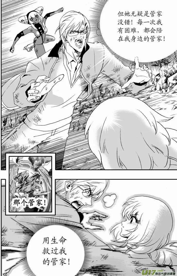 《我，女机器人》2部14 ……你，女佣小姐！？ 第6页