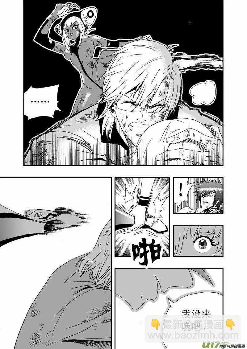 《我，女机器人》2部14 ……你，女佣小姐！？ 第7页