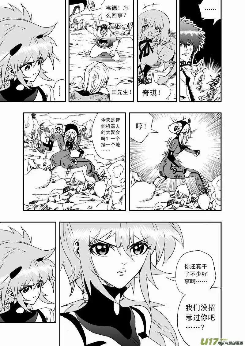 《我，女机器人》2部14 ……你，女佣小姐！？ 第9页