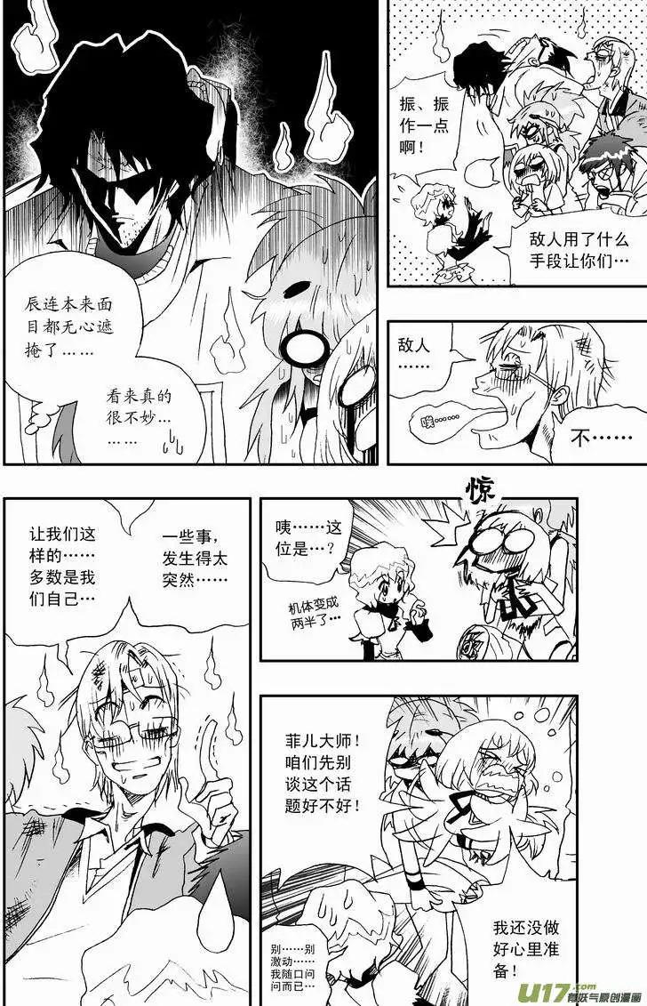 《我，女机器人》2部16 杀死管家！ 第10页