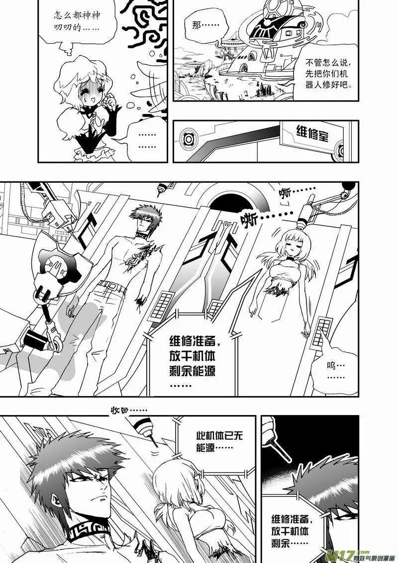 《我，女机器人》2部16 杀死管家！ 第11页