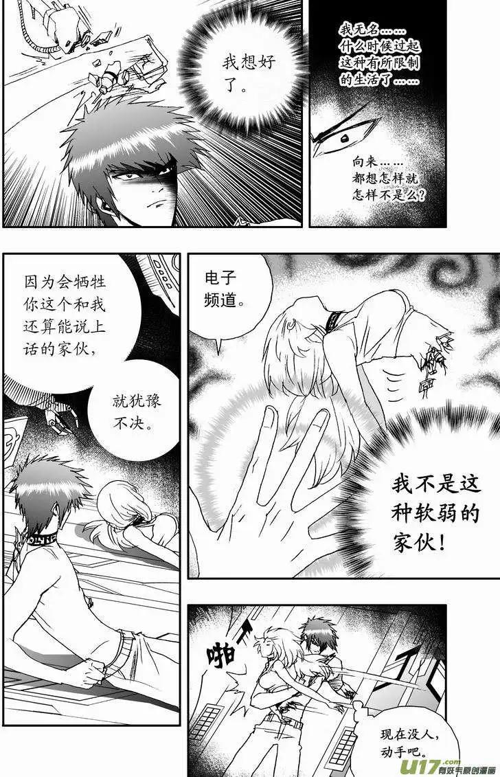 《我，女机器人》2部16 杀死管家！ 第12页