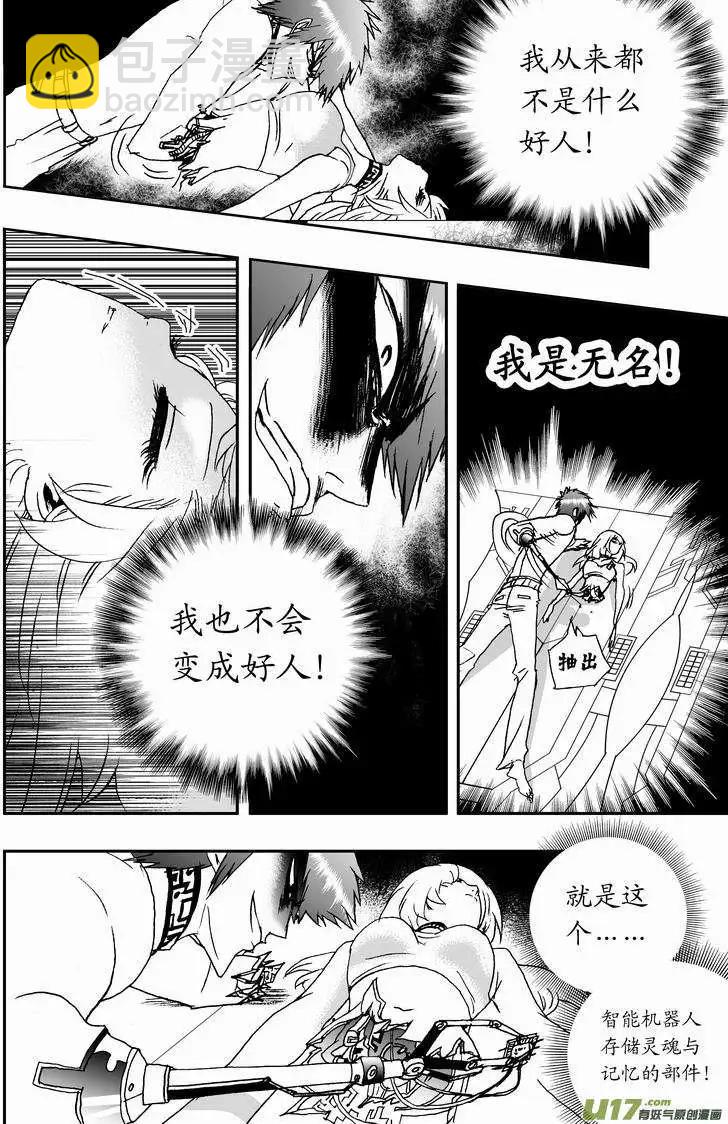 《我，女机器人》2部16 杀死管家！ 第14页