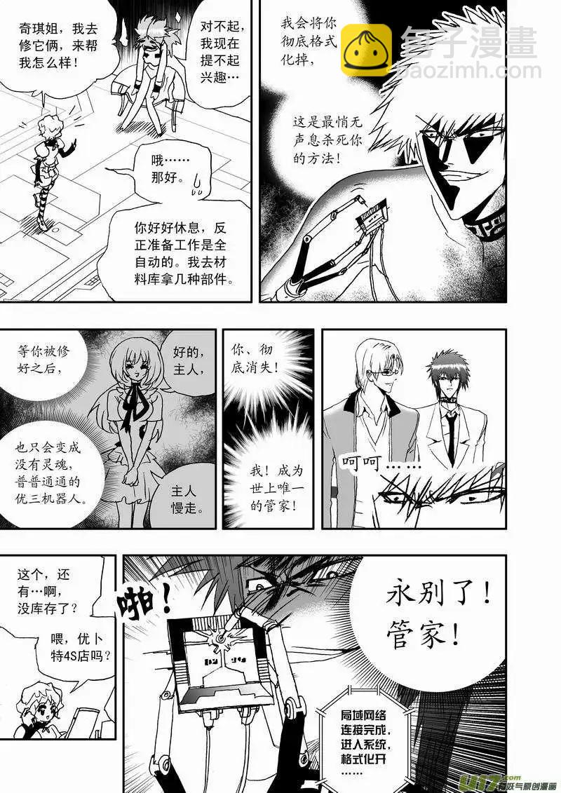 《我，女机器人》2部16 杀死管家！ 第15页