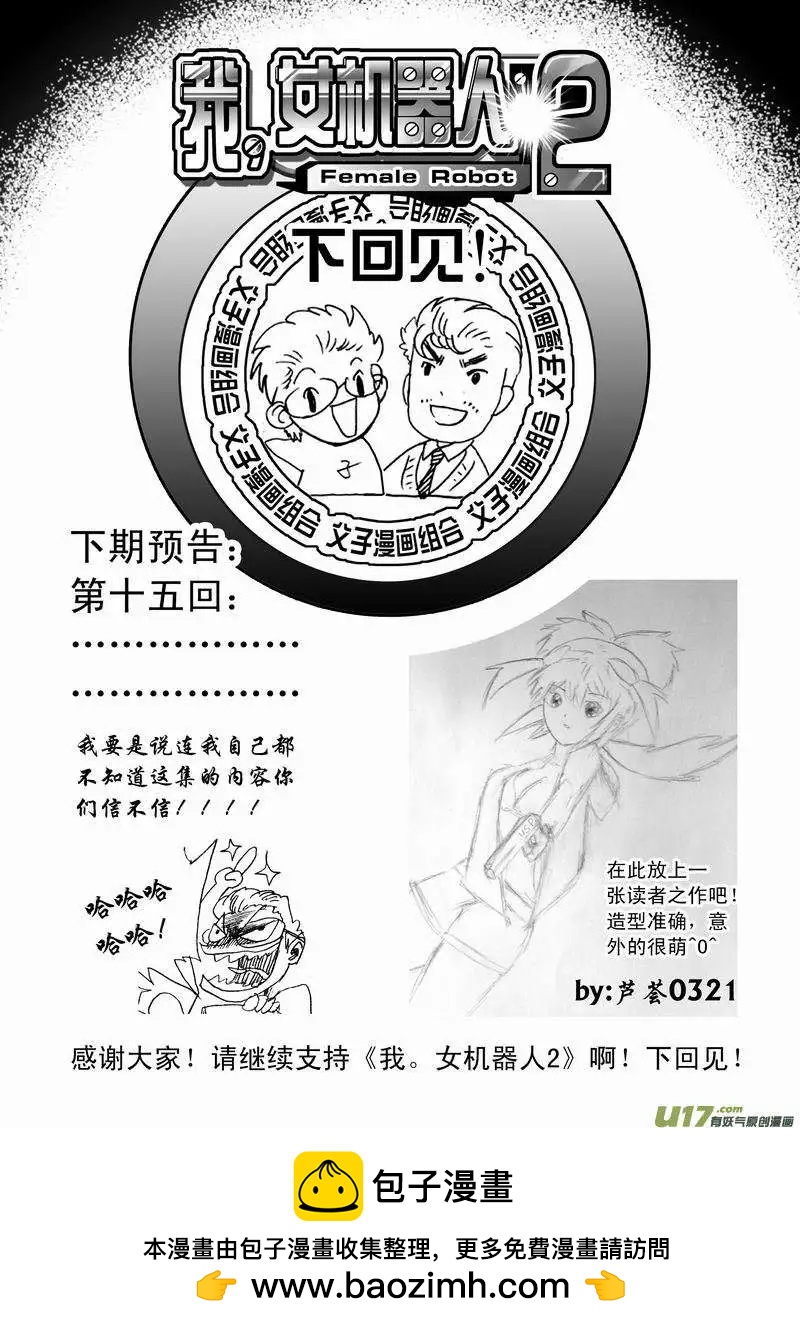《我，女机器人》2部16 杀死管家！ 第17页