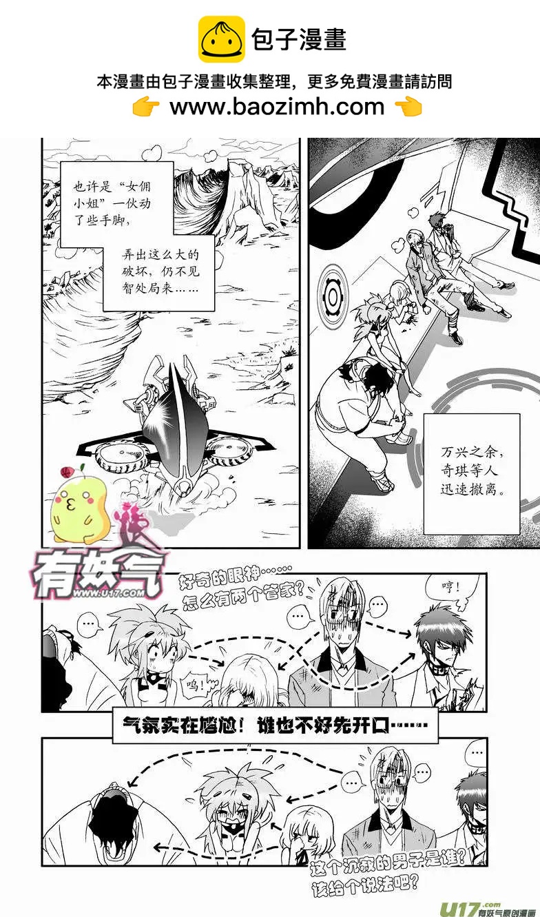 《我，女机器人》2部16 杀死管家！ 第2页