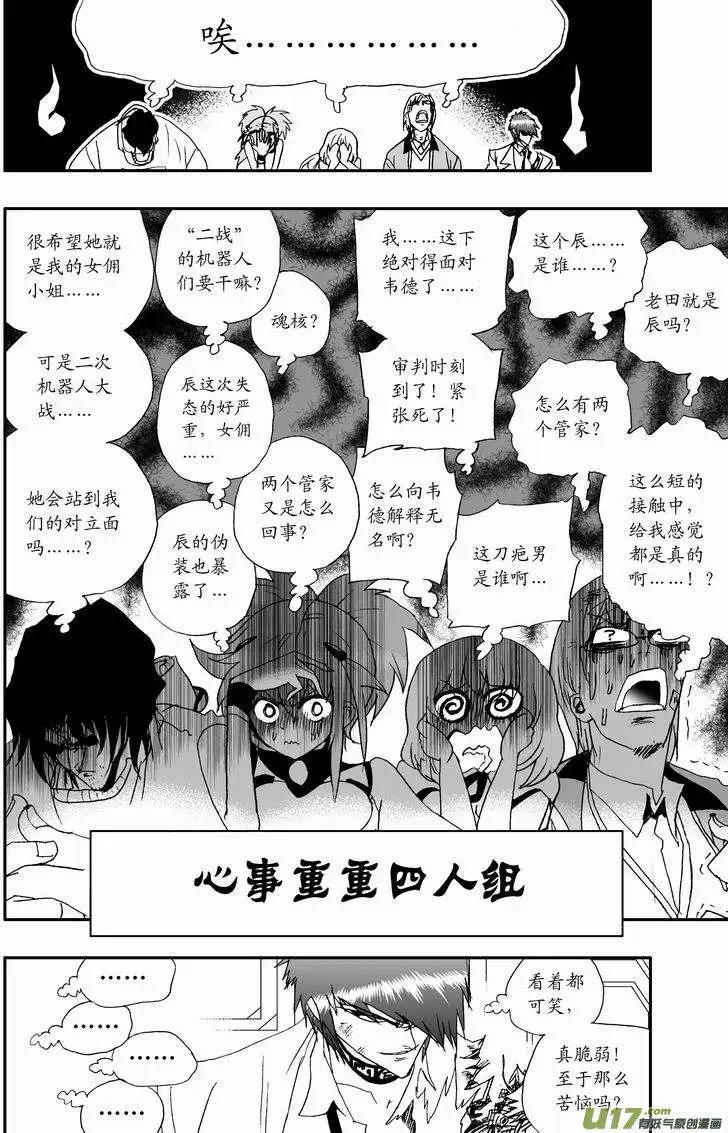 《我，女机器人》2部16 杀死管家！ 第3页
