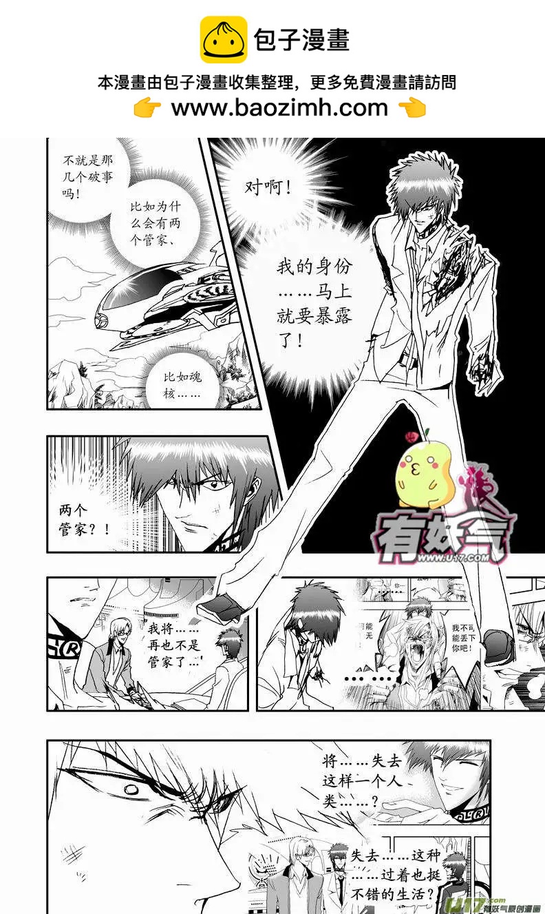 《我，女机器人》2部16 杀死管家！ 第4页