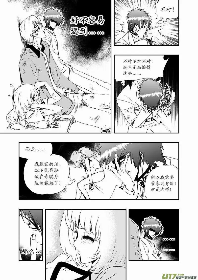 《我，女机器人》2部16 杀死管家！ 第5页