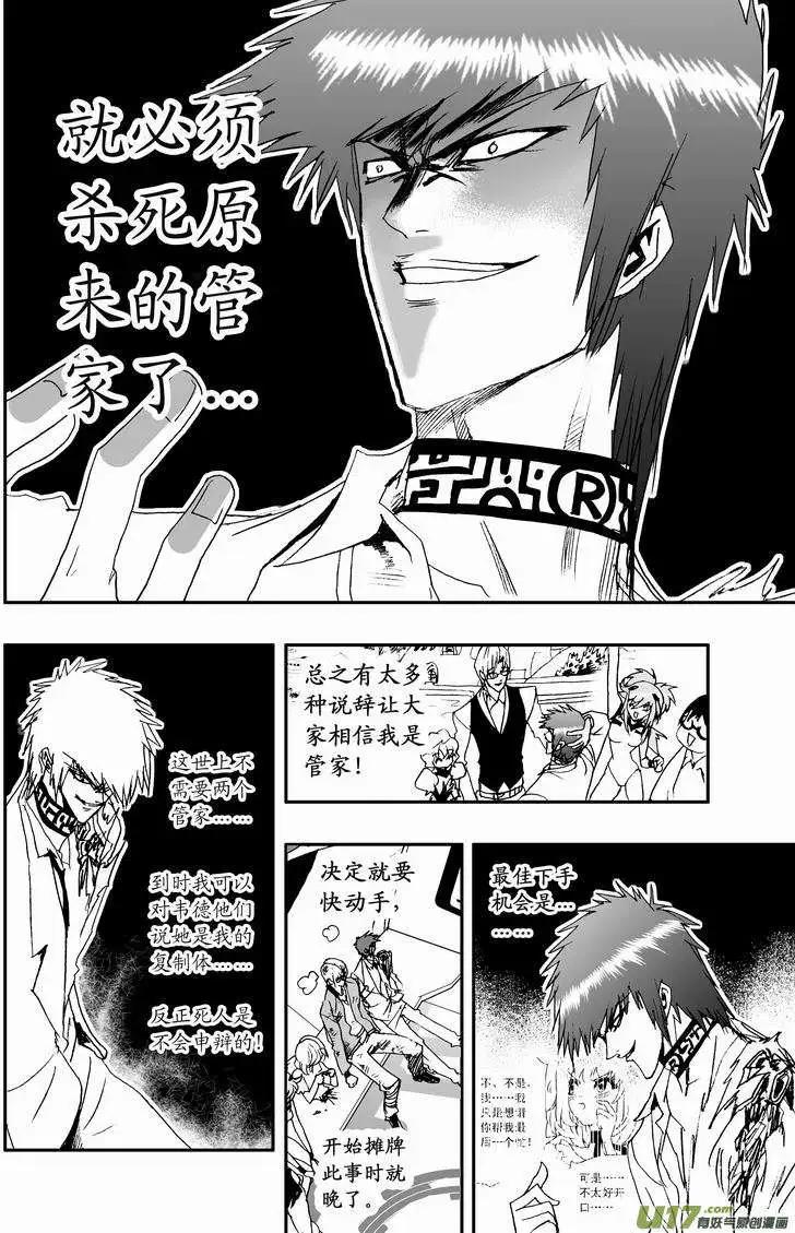 《我，女机器人》2部16 杀死管家！ 第6页